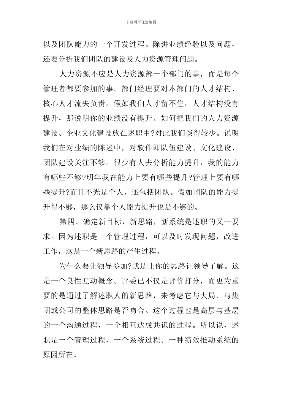 为什么要写个人述职_第2页