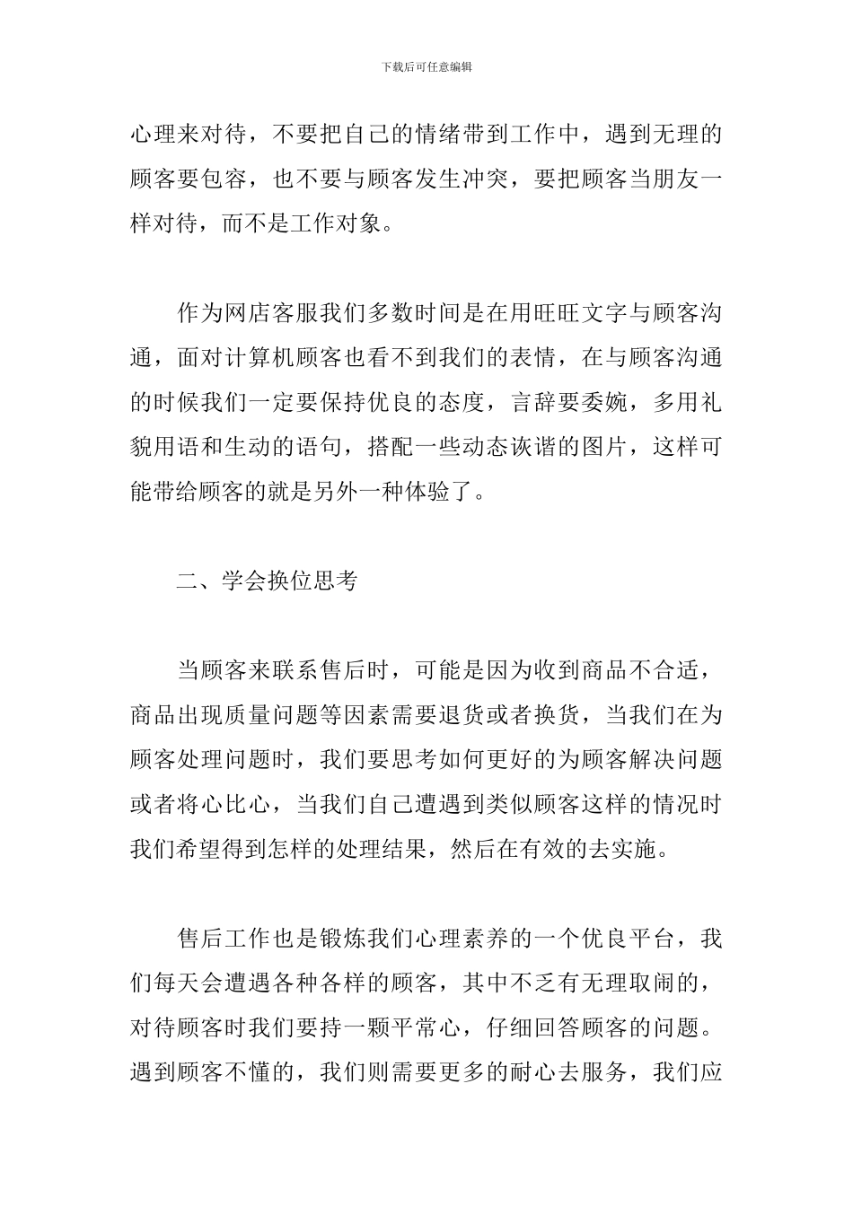 2024年商场客服工作总结_第2页