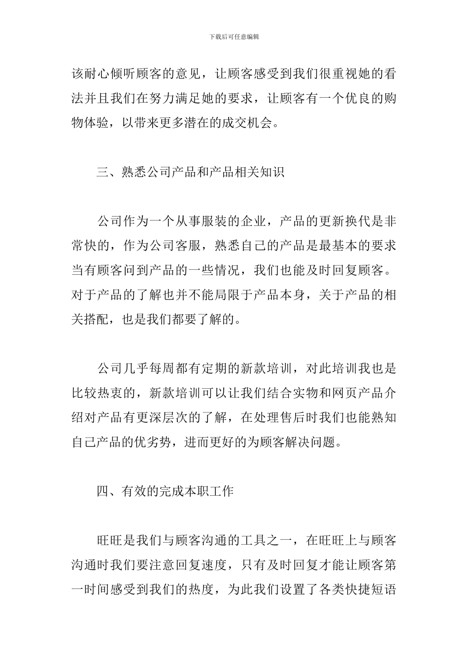 2024年商场客服工作总结_第3页