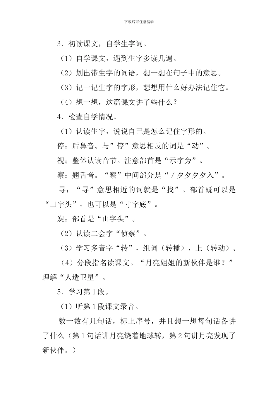 《月亮姐姐的新伙伴》教学教案_第3页