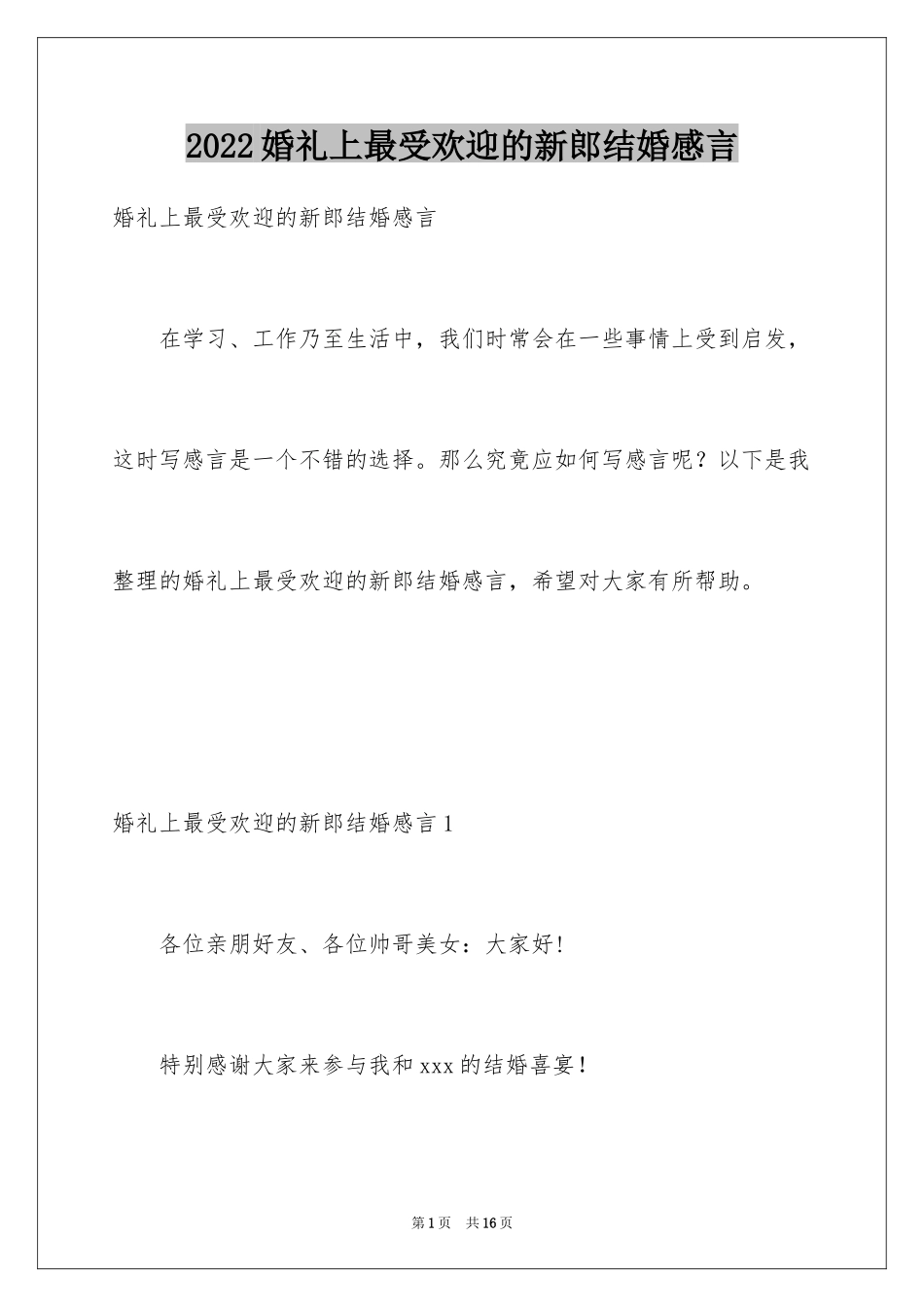 2024婚礼上最受欢迎的新郎结婚感言_1_第1页