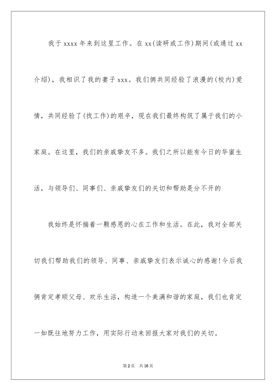 2024婚礼上最受欢迎的新郎结婚感言_1_第2页