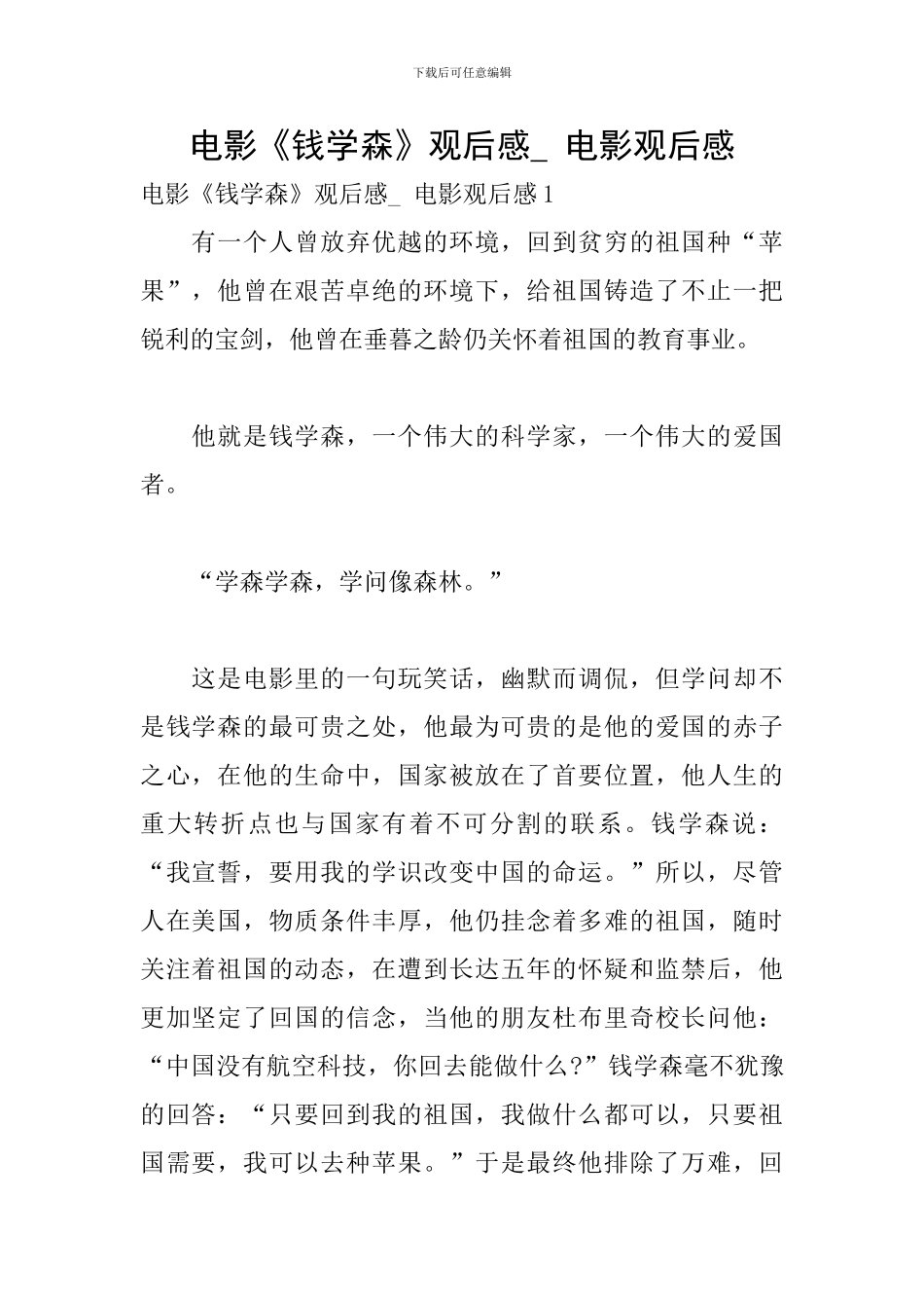 电影《钱学森》观后感--电影观后感_第1页