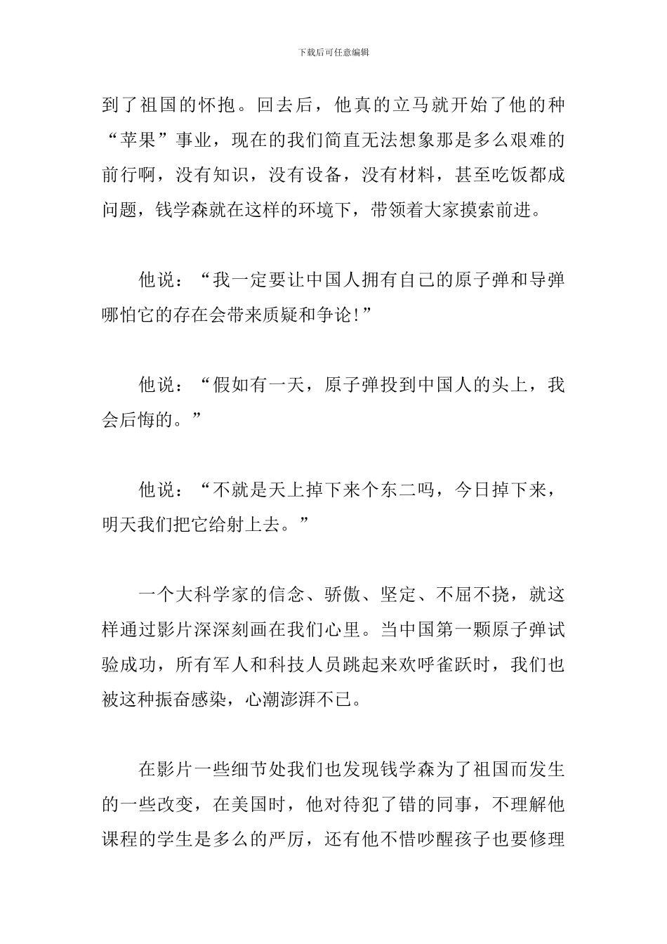 电影《钱学森》观后感--电影观后感_第2页