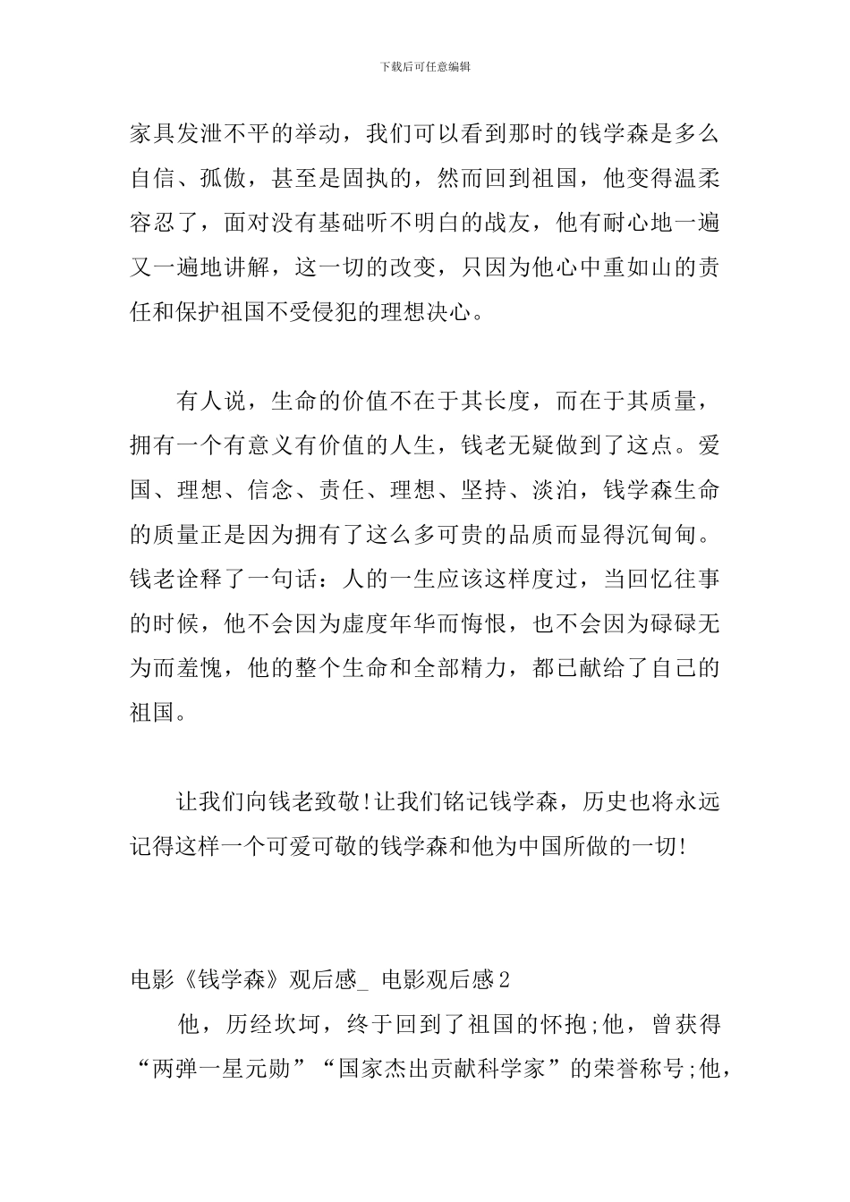 电影《钱学森》观后感--电影观后感_第3页