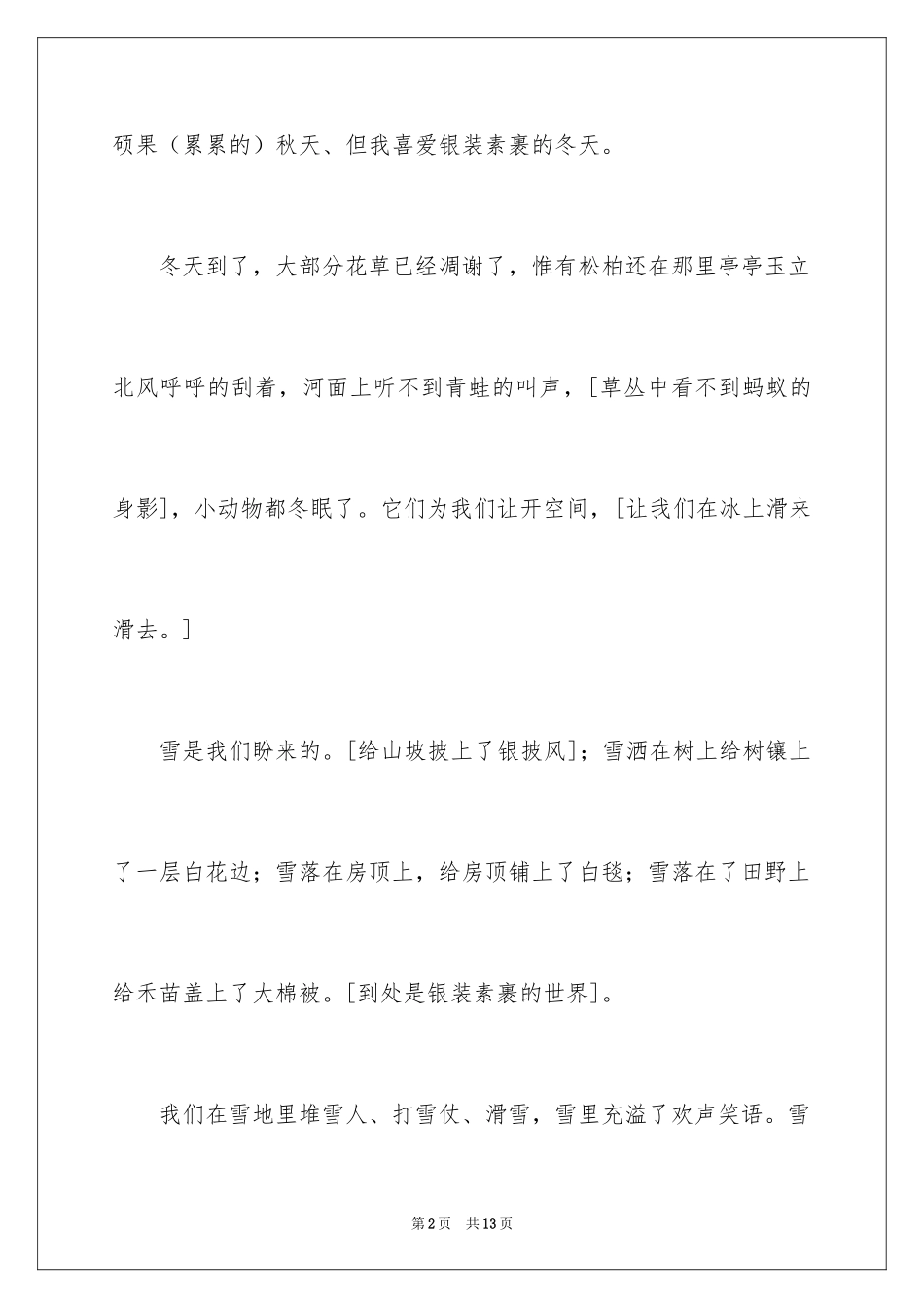2024冬天写景作文_123_第2页