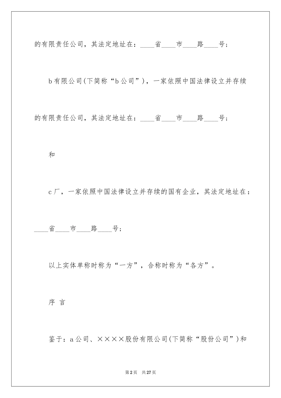 2024债权转让协议书_22_第2页