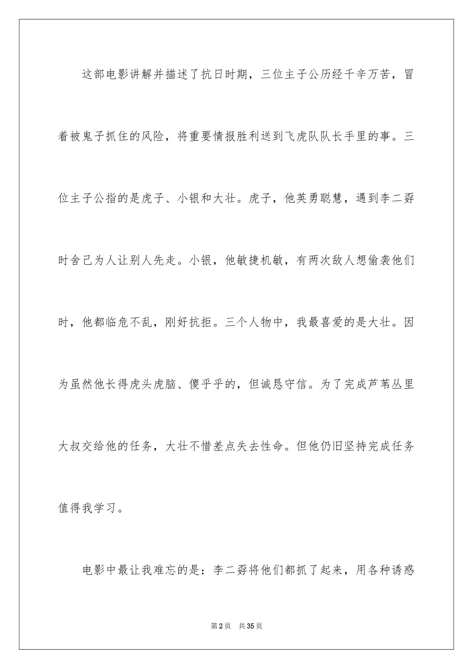 2024《小小飞虎队》观后感_1_第2页