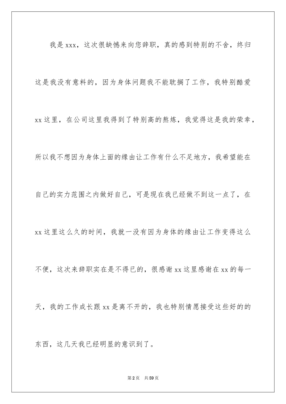 2024公司员工身体原因辞职报告_第2页