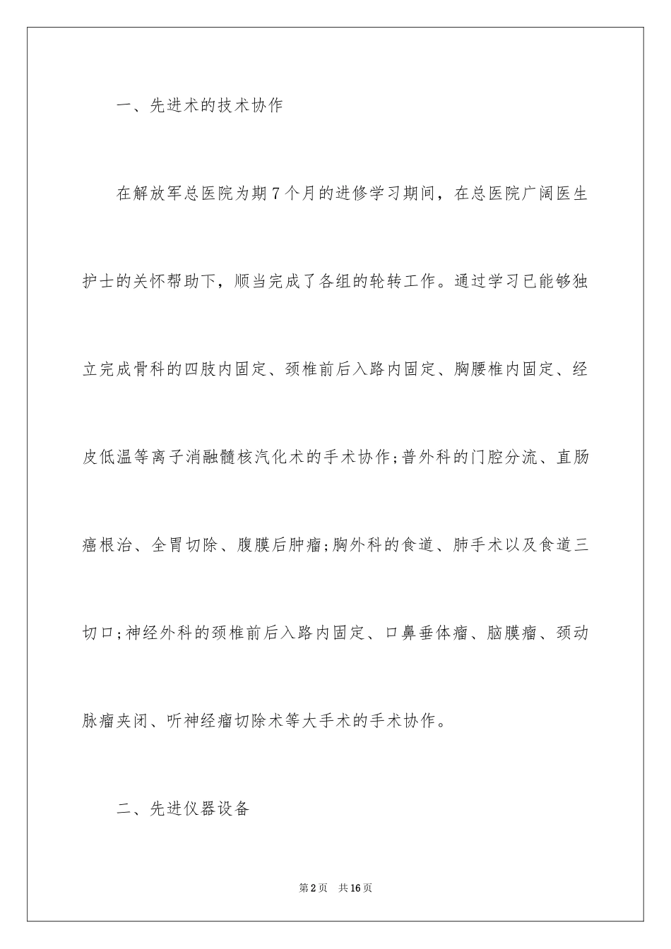 2024内科医生述职报告_6_第2页