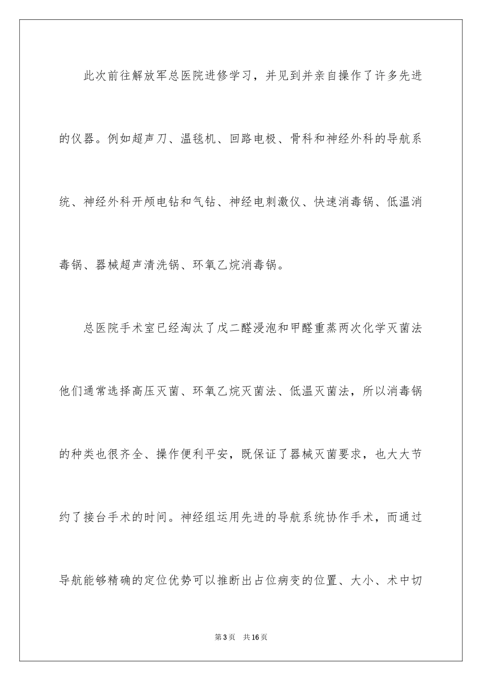 2024内科医生述职报告_6_第3页