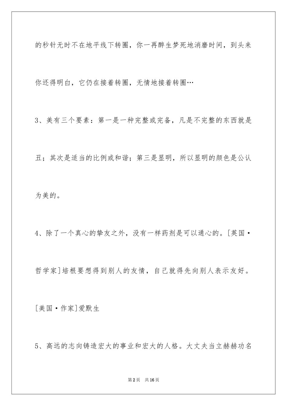 2024人生哲理格言_45_第2页