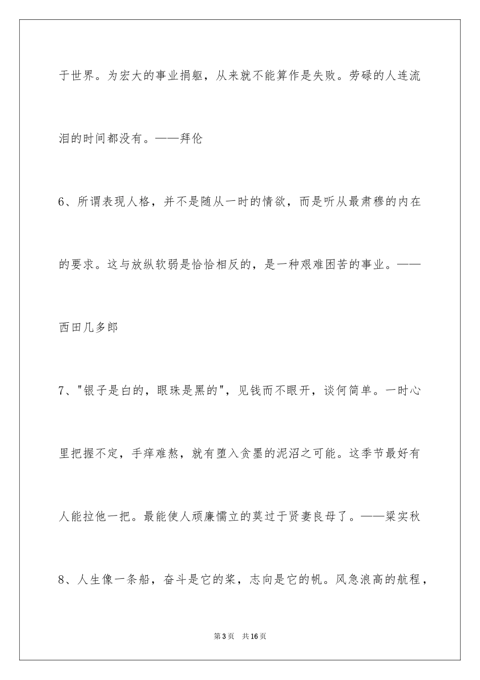 2024人生哲理格言_45_第3页