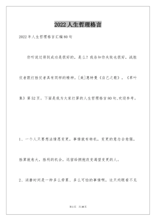 2024人生哲理格言_45