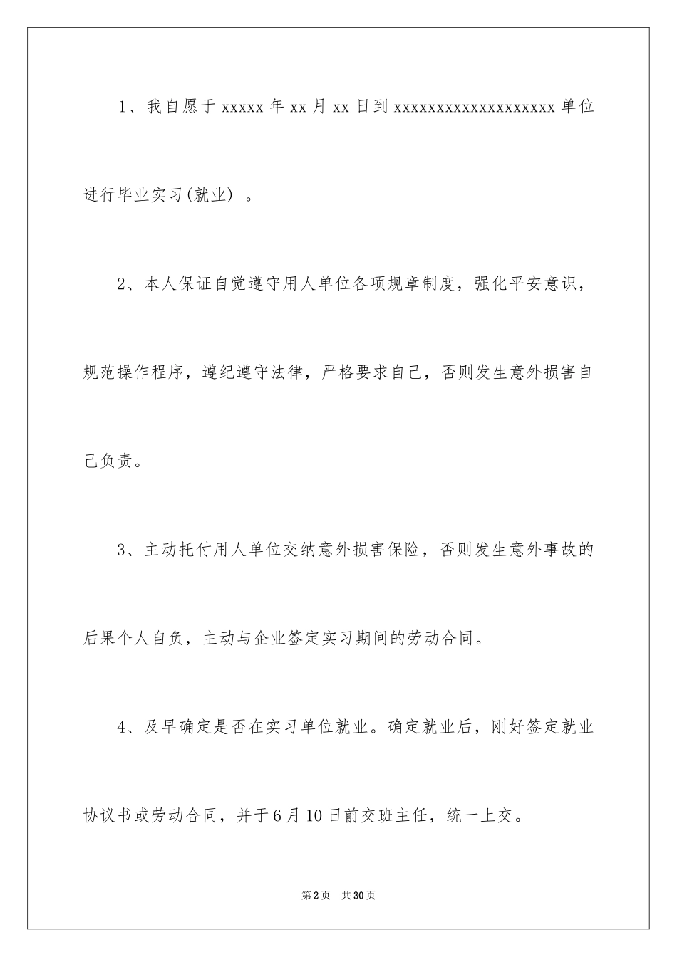 2024学生的保证书_367_第2页