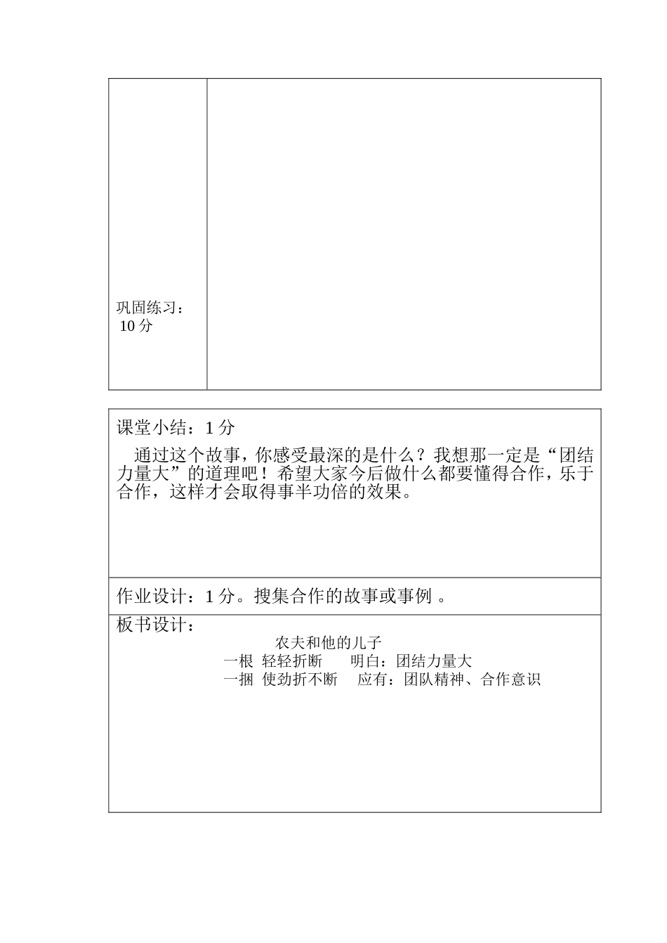 农夫和他的儿子_第2页