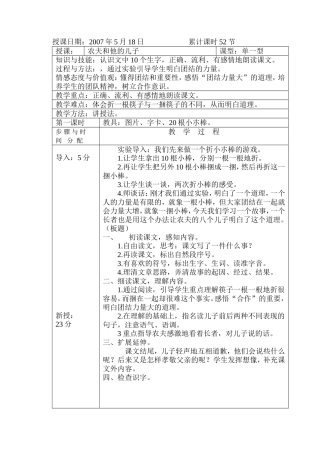 农夫和他的儿子