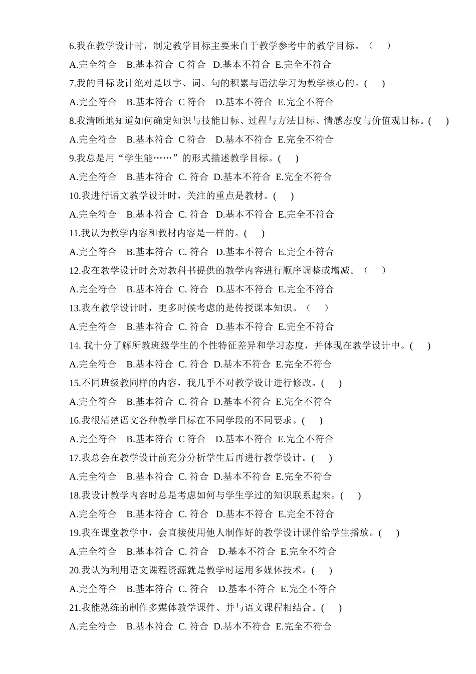 小学语文教学设计调查问卷_第2页