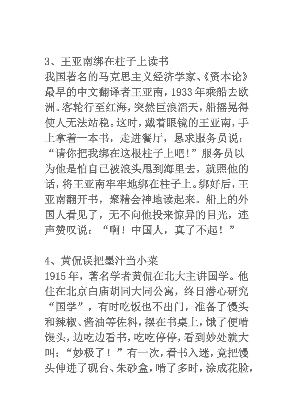 刻苦学习的名人故事_第2页