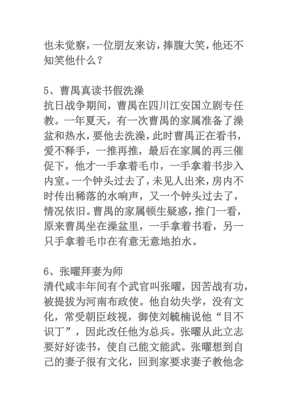 刻苦学习的名人故事_第3页