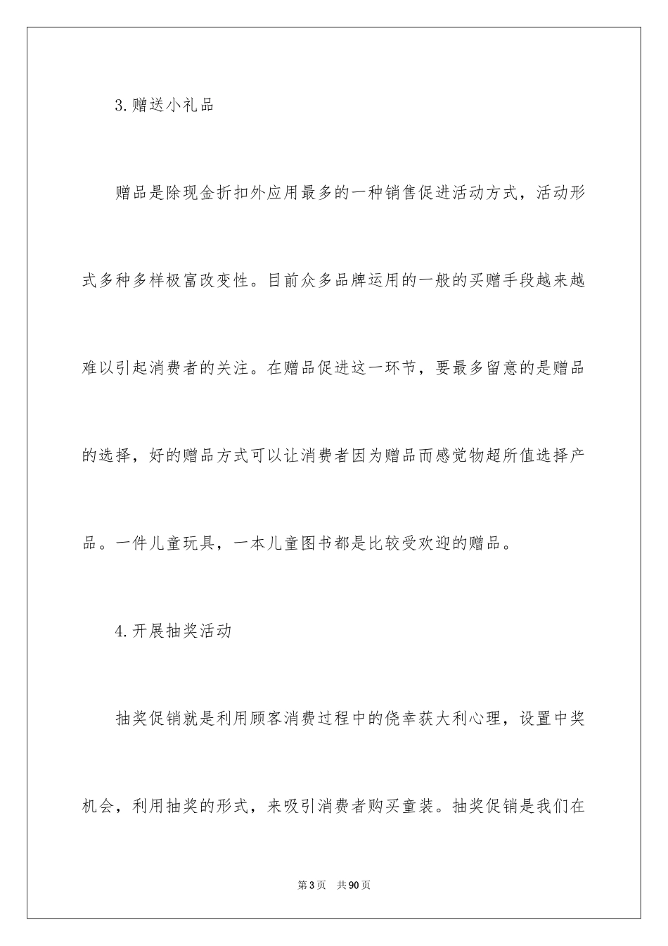 2024促销活动策划方案_2_第3页