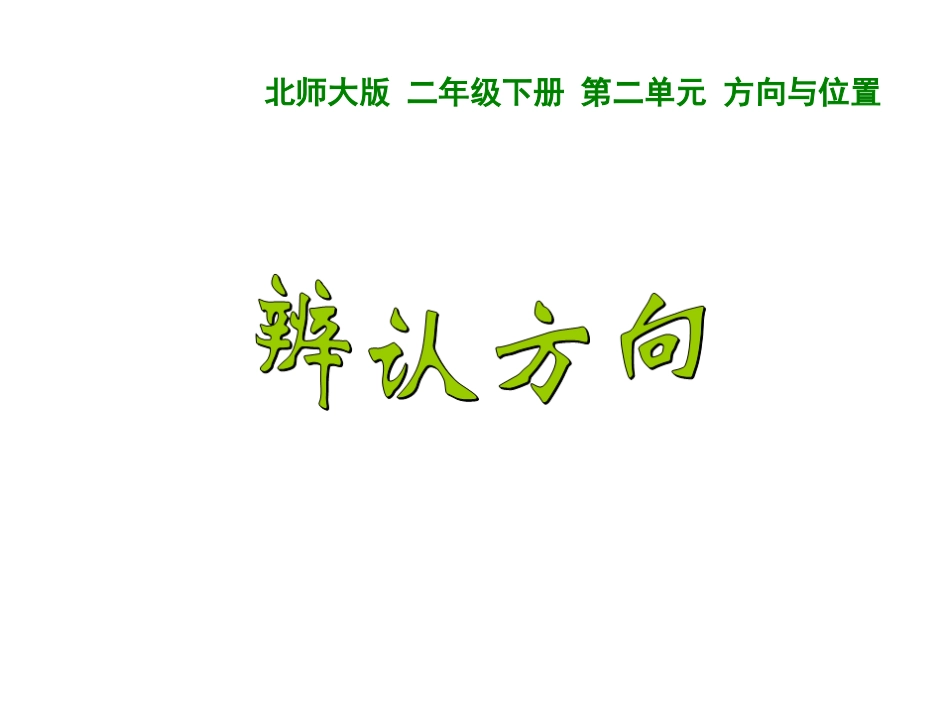 上北下南左西右东_第3页