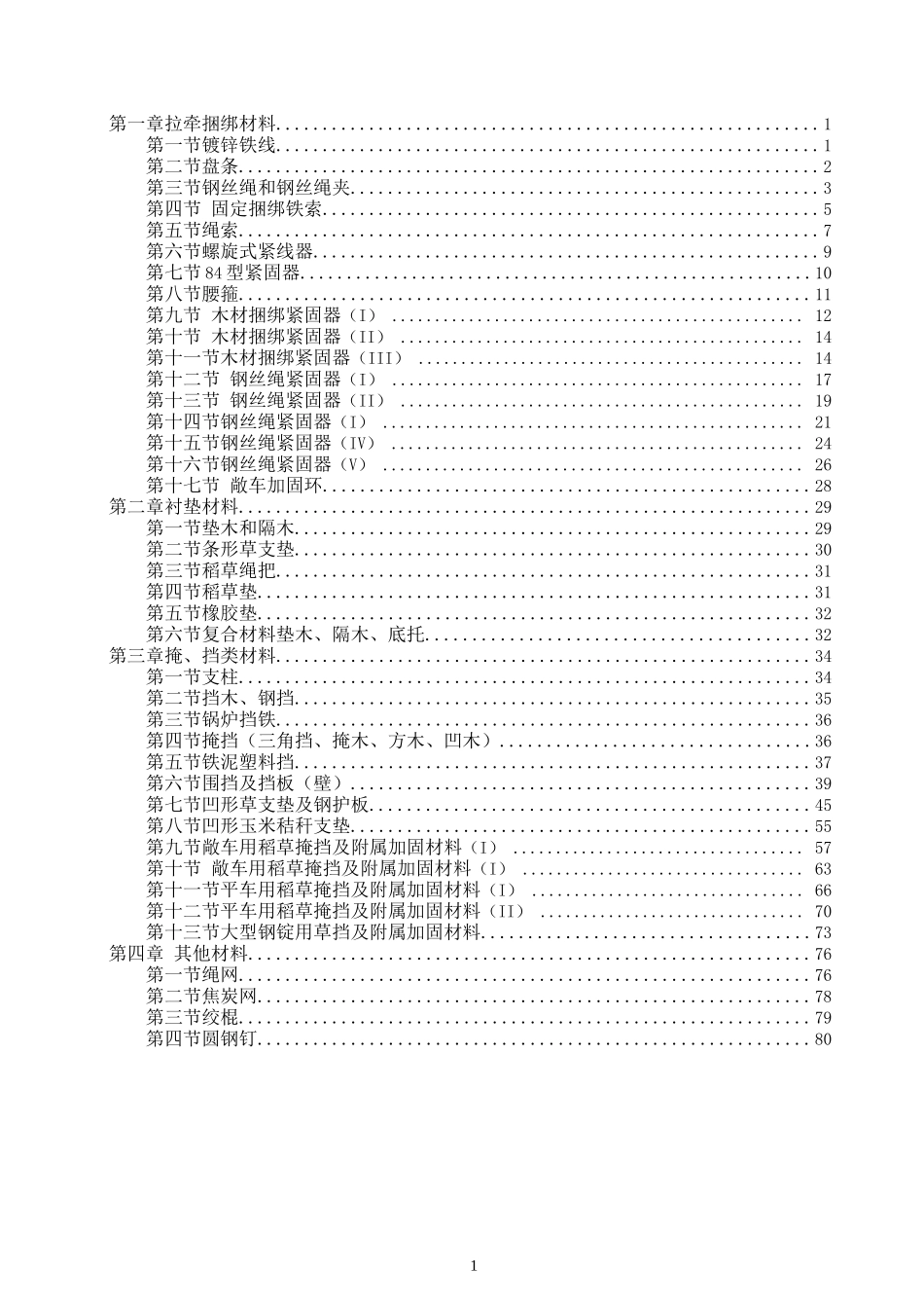 货物装载加固附件5_第2页