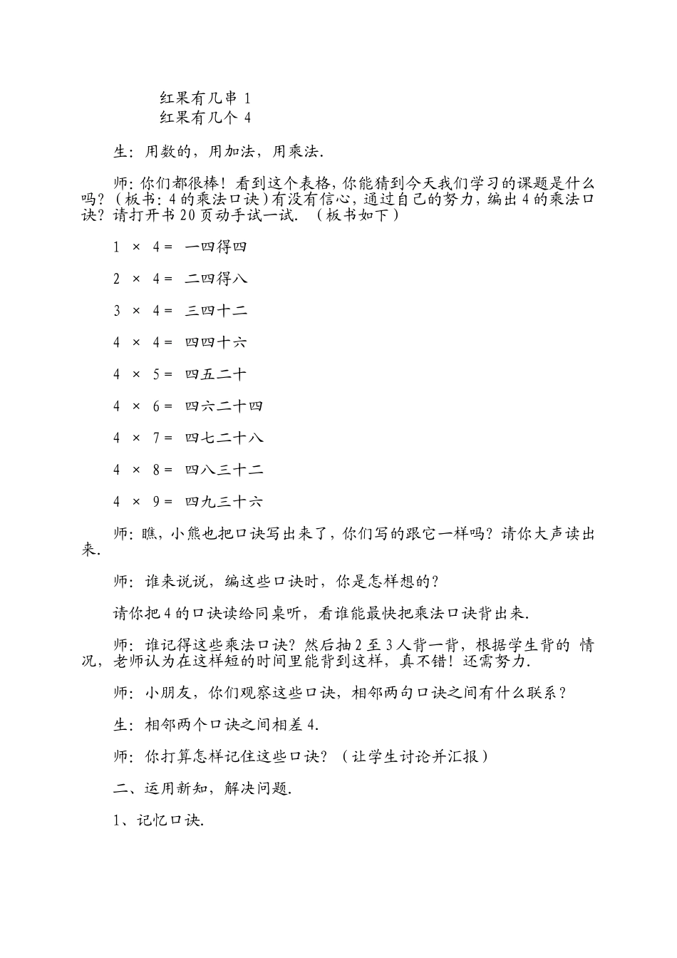 乘法口诀(一)：小熊请客，教案示例一_第2页