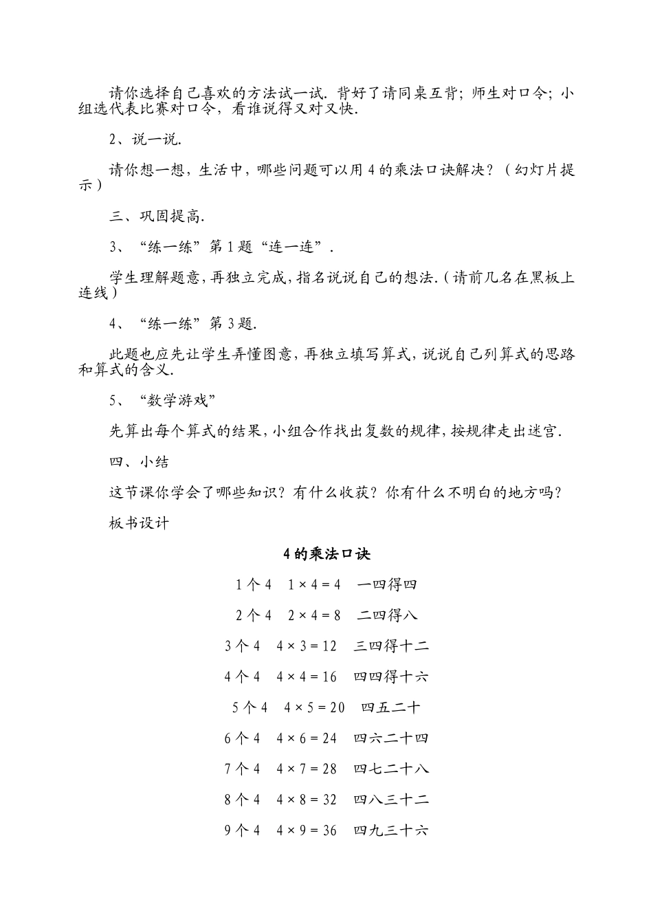 乘法口诀(一)：小熊请客，教案示例一_第3页