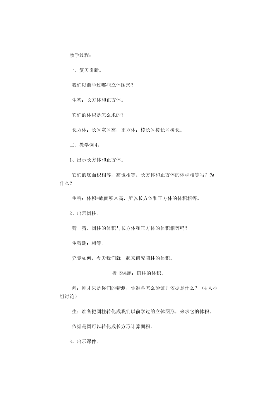 圆柱体的体积教学设计及反思_第2页