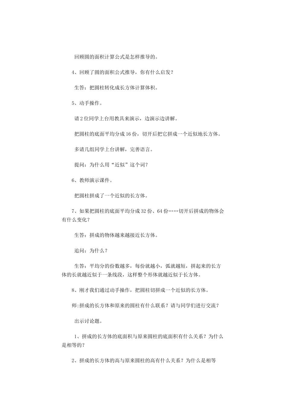 圆柱体的体积教学设计及反思_第3页