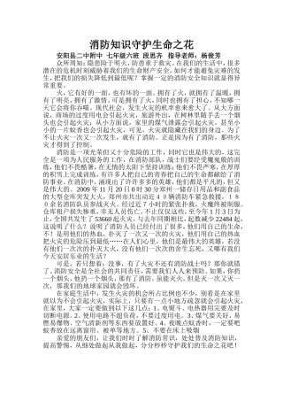 二中附中76班段思琪苏宁杯征文