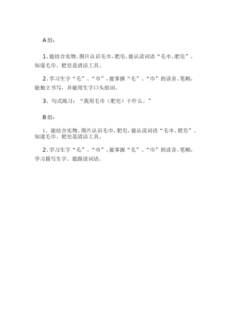 分层作业MicrosoftWord文档