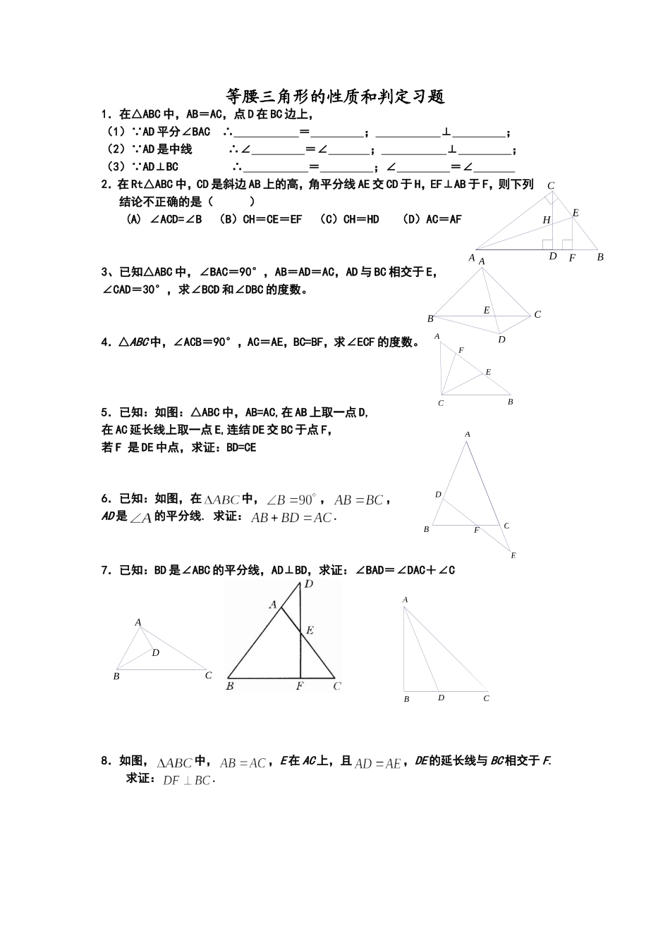 等腰三角形的性质和判定习题8_第1页