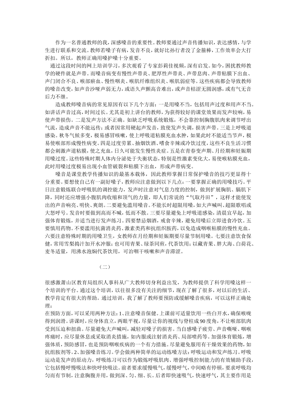 练嗓培训心得_第1页