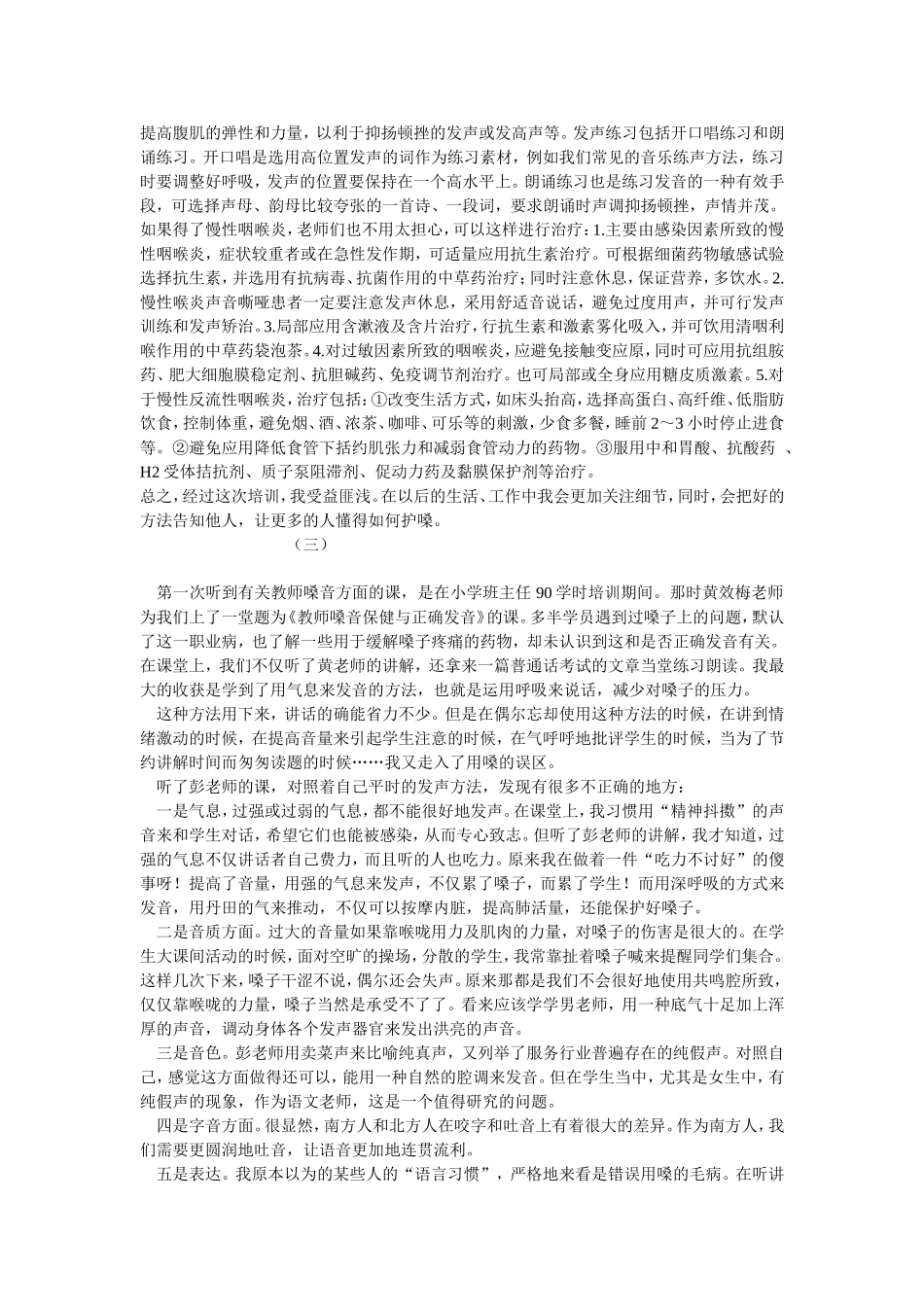 练嗓培训心得_第2页