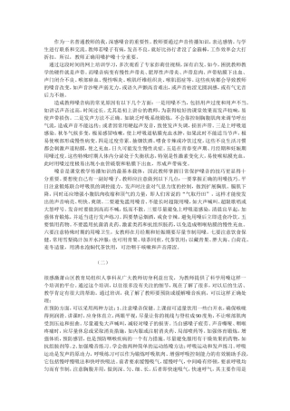 练嗓培训心得