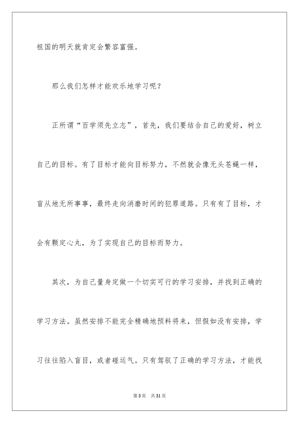 2024六一儿童节演讲稿_1195_第3页