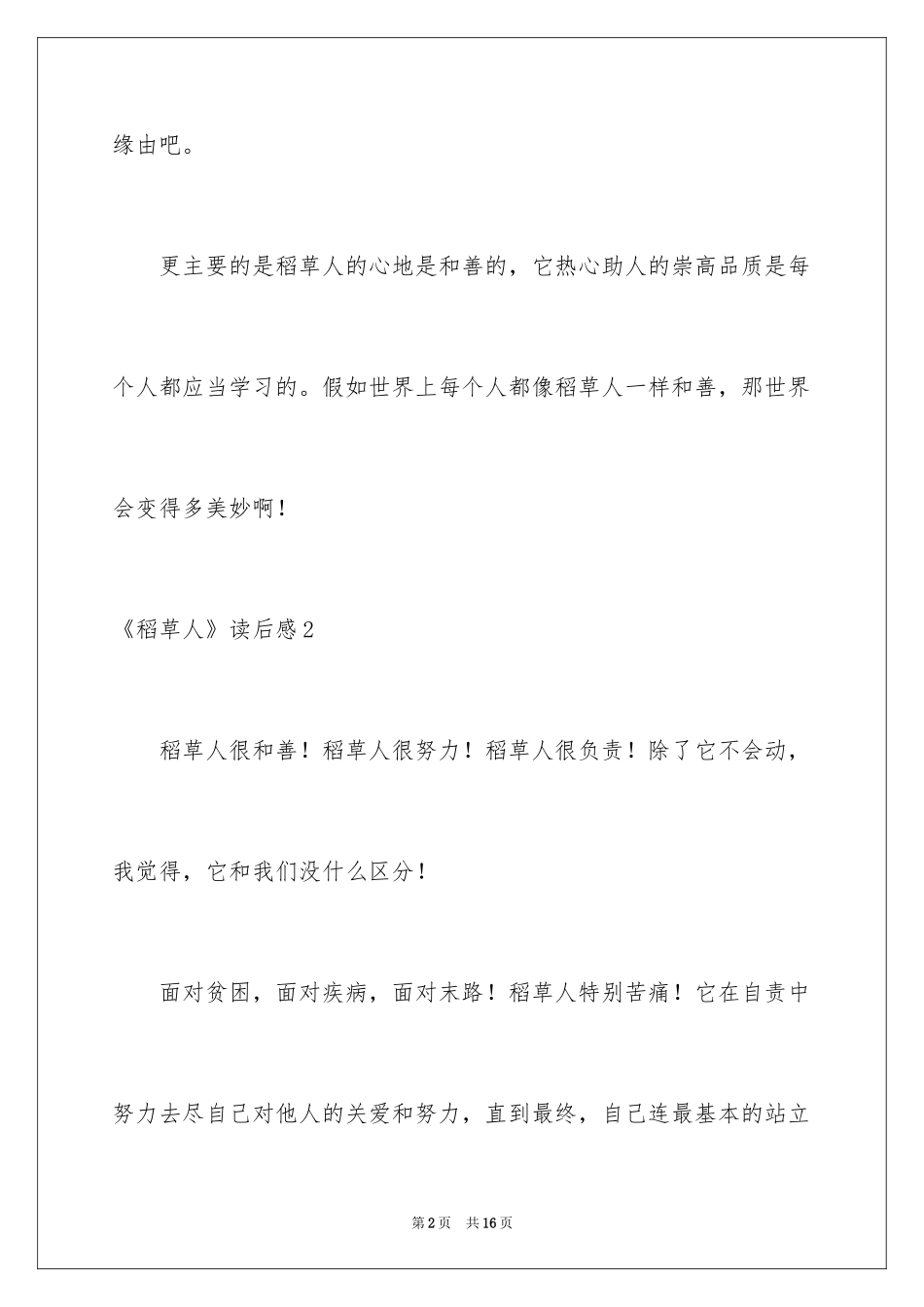 2024《稻草人》读后感_6_第2页