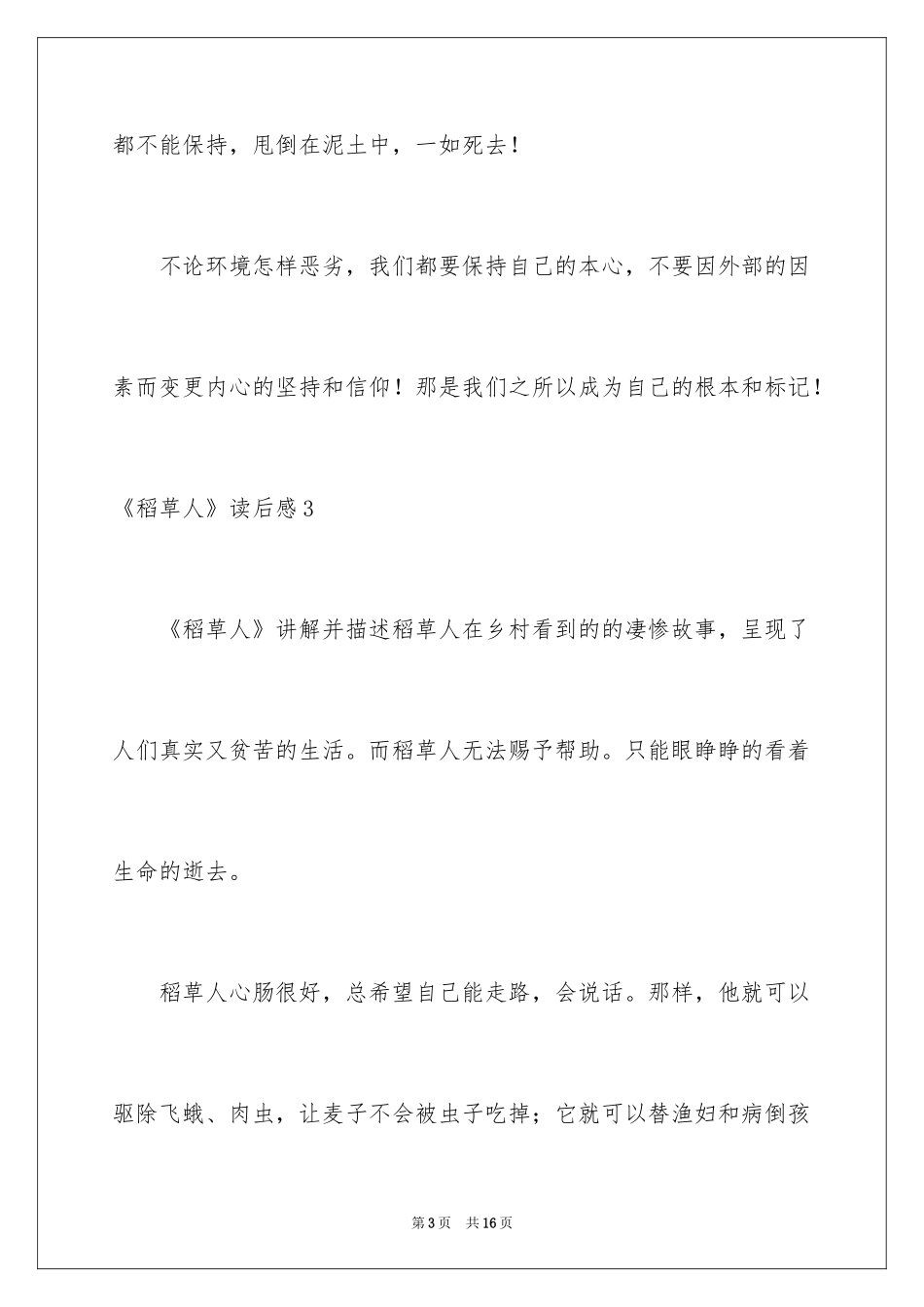 2024《稻草人》读后感_6_第3页