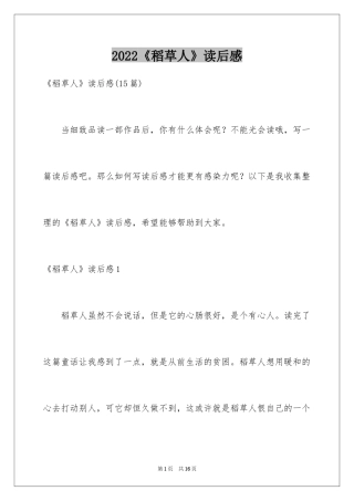 2024《稻草人》读后感_6
