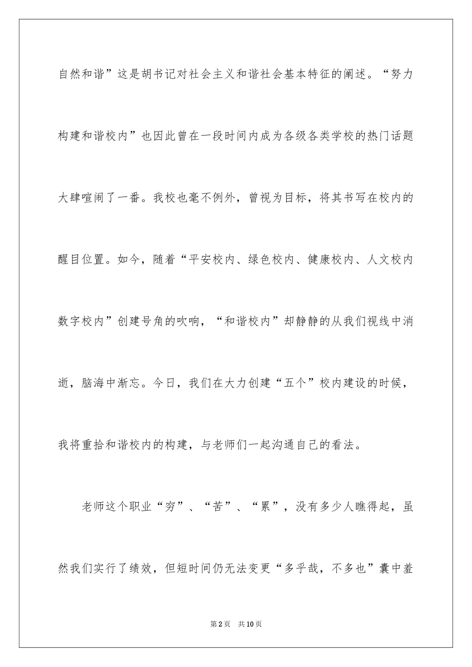 2024和谐校园谁主宰演讲稿_第2页
