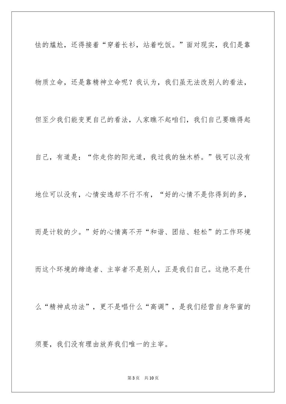 2024和谐校园谁主宰演讲稿_第3页