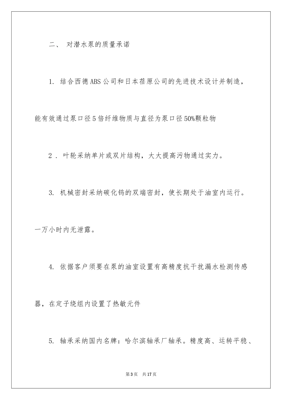 2024产品质量承诺书_1_第3页