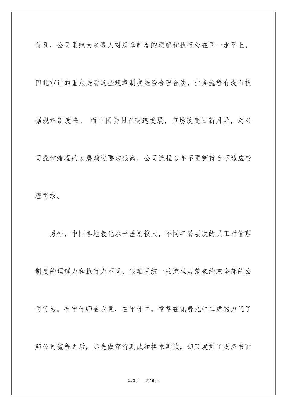 2024中国内审和西方内审的区别_第3页