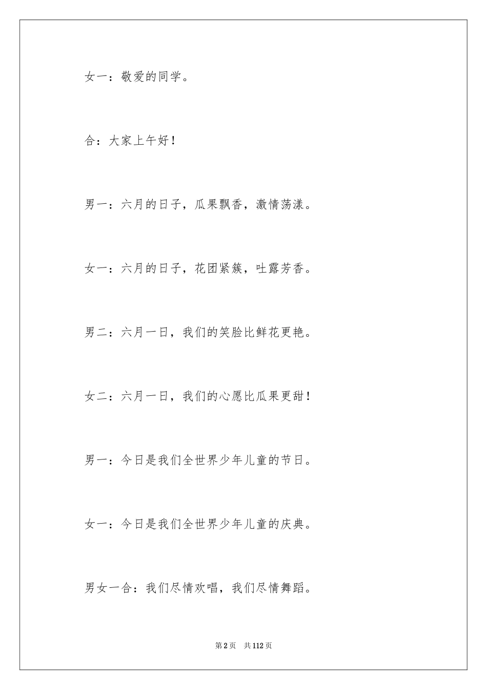 2024六一儿童节主持稿_20_第2页