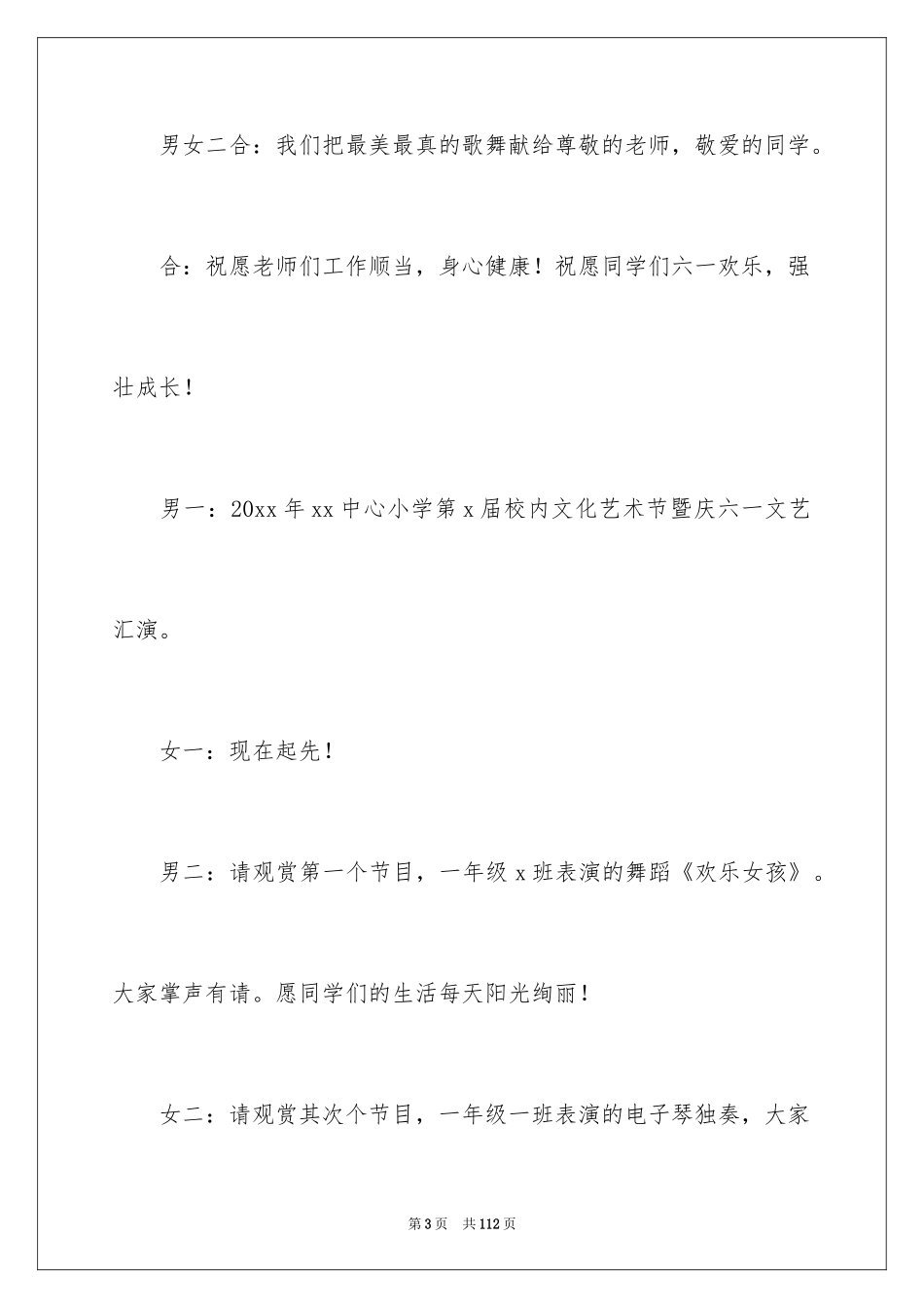 2024六一儿童节主持稿_20_第3页