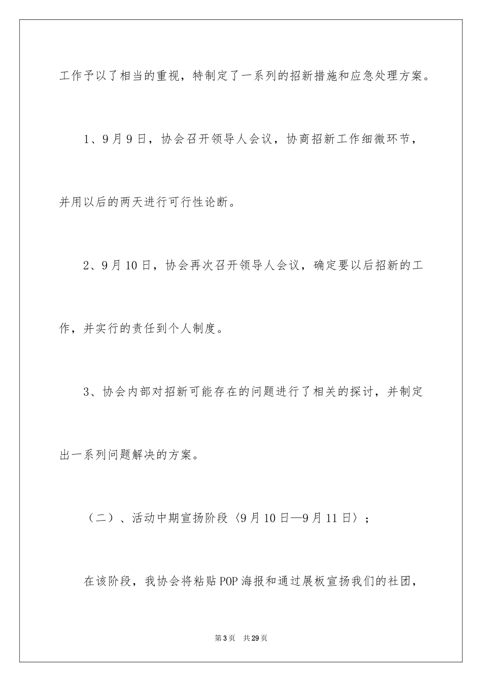 2024公关活动策划_12_第3页