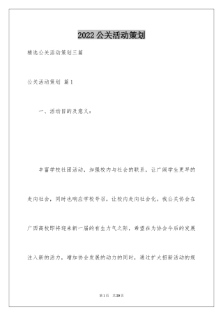 2024公关活动策划_12