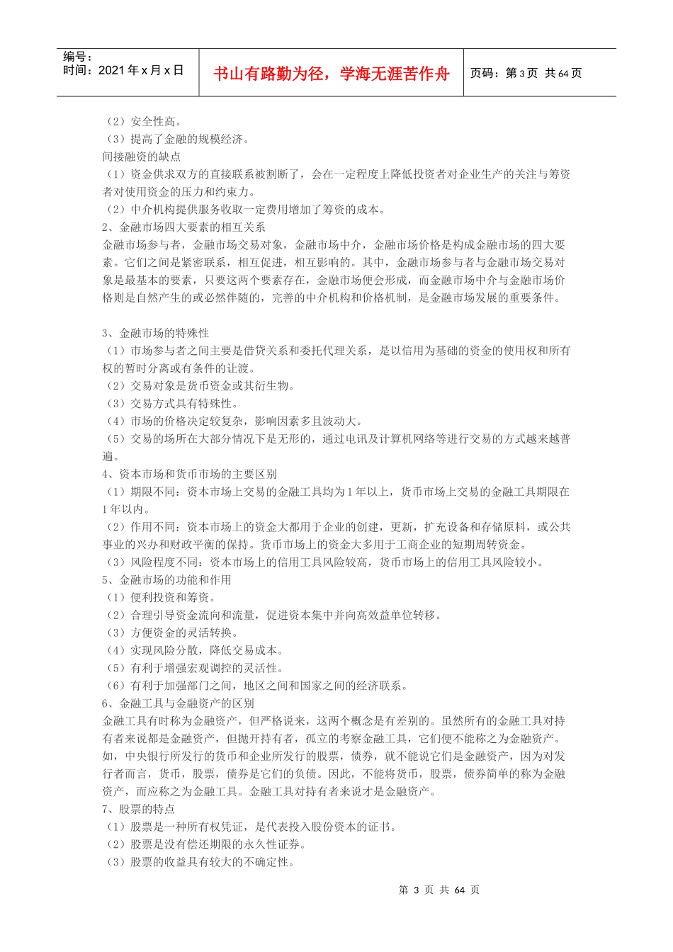 金融概念大全XXXX_第3页